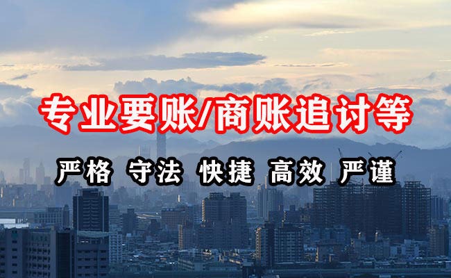 新泰收账公司